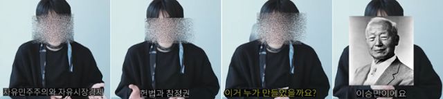 보수 성향 한 청년 유튜버가 자유민주주와 시장경제, 헌법과 참정권을 이승만 전 대통령이 만들었다고 주장하는 모습. 유튜브 캡처