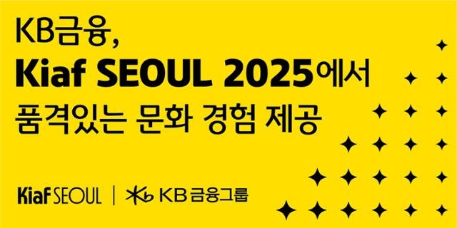 KB금융, 국대 최대 아트페어 '키아프'에서 '별의 순간' 선사