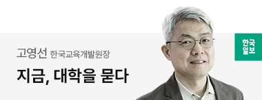 등록금 올리고, 부실대학 지원 끊어라 [지금, 대학을 묻다]