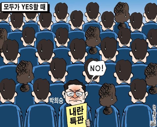 한국일보 9월 10일 만평