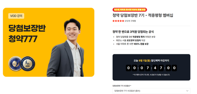 [단독] 수강료 99만 원, 당첨 적중률 98%...엉터리 아파트 청약 강의 봇물