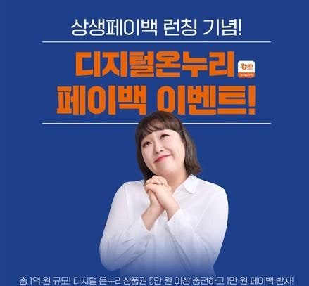'최대 30만 원 <b>환급</b>' <b>상생페이백</b>, 접수 첫날 79만 명 몰려