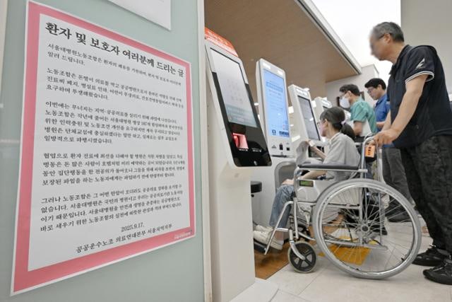 서울대병원 노조 무기한 파업 돌입…응급실·수술실 필수의료는 유지