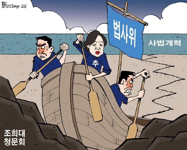 한국일보 9월 25일 만평