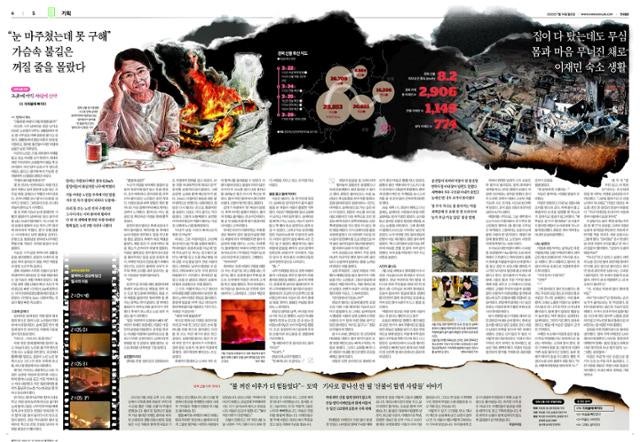 한국일보 '산불, 초토의 사람들', 민언련 '이달의 좋은 보도상'
