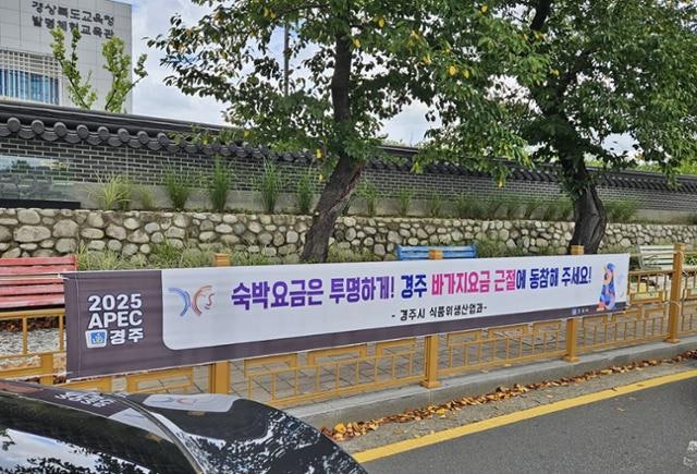경주 APEC에 울산·포항 호텔도 '만실'…뒤늦은 바가지 요금 단속도