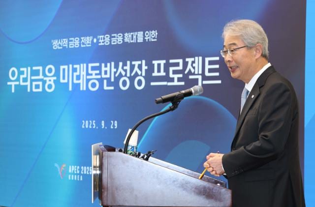 우리금융, 주담대 줄이고 첨단 분야 대출에 5년간 80조 원 투입