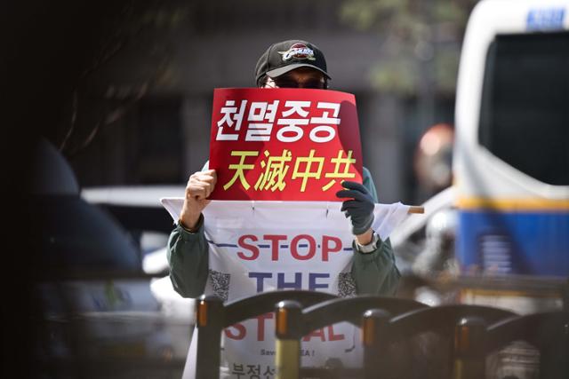 3월 14일 서울 명동 중국대사관 앞에서 열린 '자유와정의를실천하는교수모임'(자교모)의 집회 도중 한 참가자가 '천멸중공' 피켓을 들고 있다. 최주연 기자