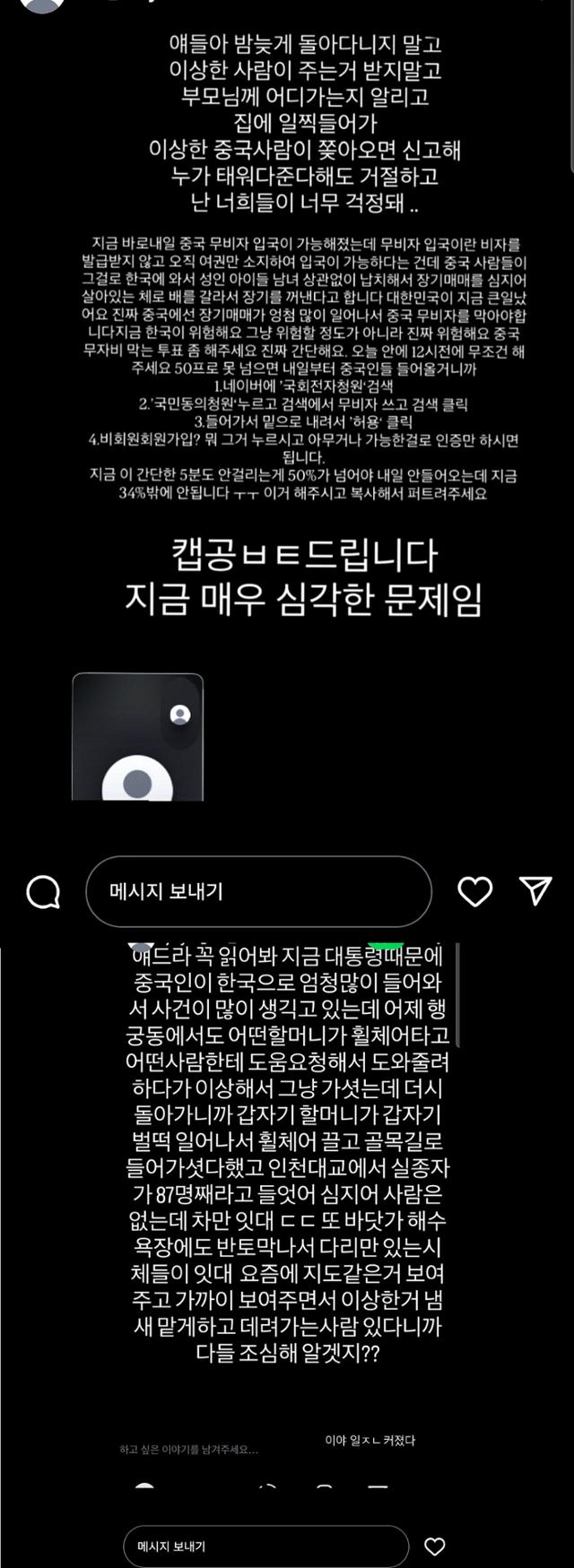 최근 인스타그램에서 확산 중인 중국인 무비자 입국 관련 괴담 게시물. 장기매매, 인신매매 등 강력 범죄의 원인이 중국인 입국으로부터 비롯됐다는 근거 없는 유언비어를 담고 있다. 인스타그램 캡처