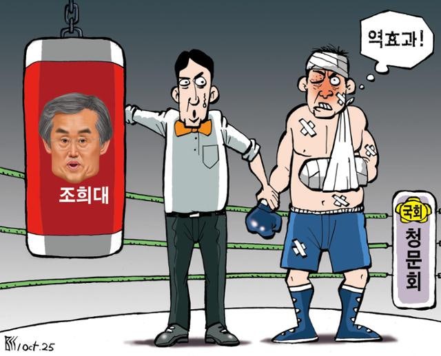 한국일보 10월 1일 만평