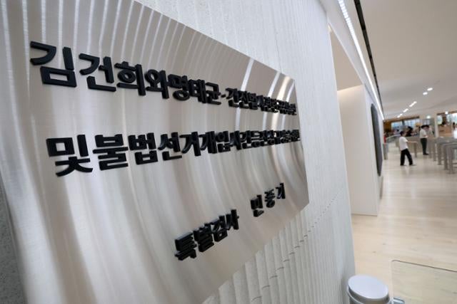 몰아세우고 떠밀고… '항명 딱지'에 흔들리는 특검 검사들