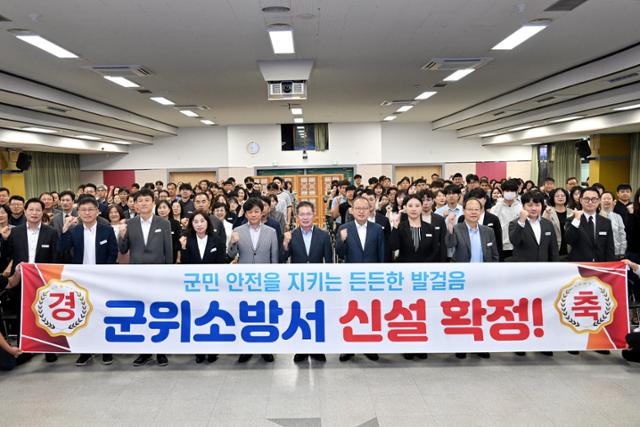 김진열(가운데) 군위군수와 군위군 관계자들이 2일 군위소방서 신설을 축하하고 있다. 군위군 제공