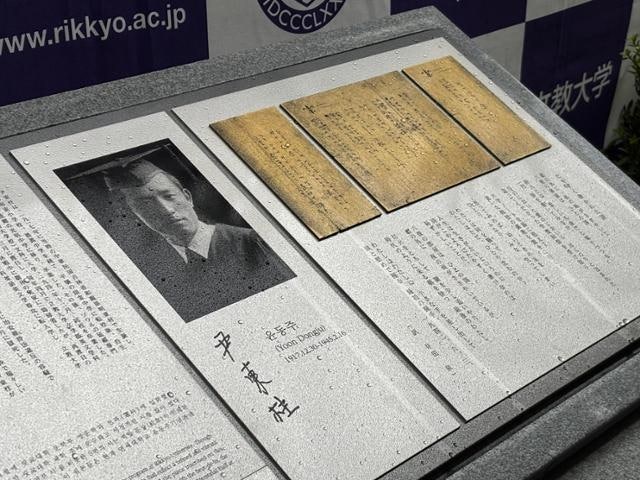 "윤동주 시 보며 반성하자"… 80주기 도쿄에도 생긴 윤동주 기념비