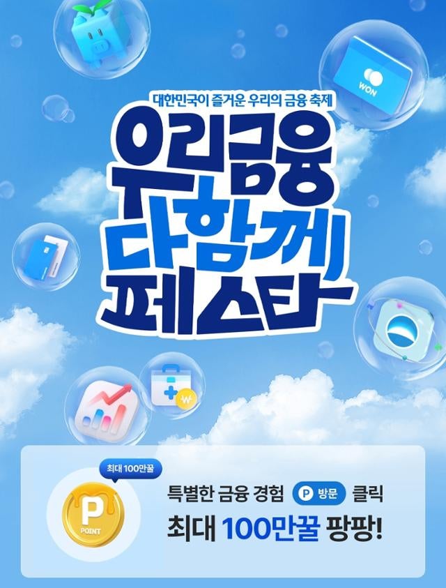 우리WON뱅킹앱, 이달 말까지 최고 연 7% 적금…32종 특판·서비스 마련