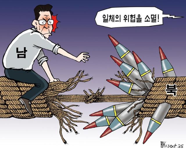 한국일보 10월 13일 만평