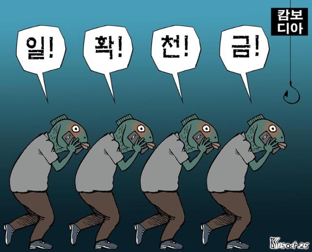 한국일보 10월 15일 만평