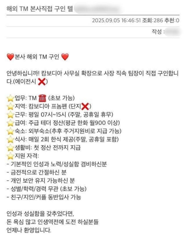 "인재 찾는��다" 고액 알바… 5분 만에 "피싱 업무하면 월 4000만원"