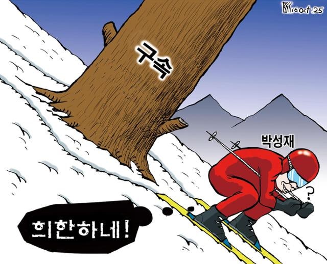 한국일보 10월 16일 만평