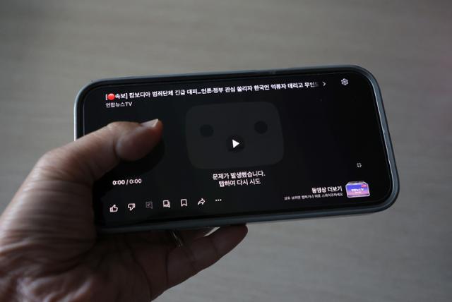 A black screen appearing due to a playback error on YouTube. Yonhap News