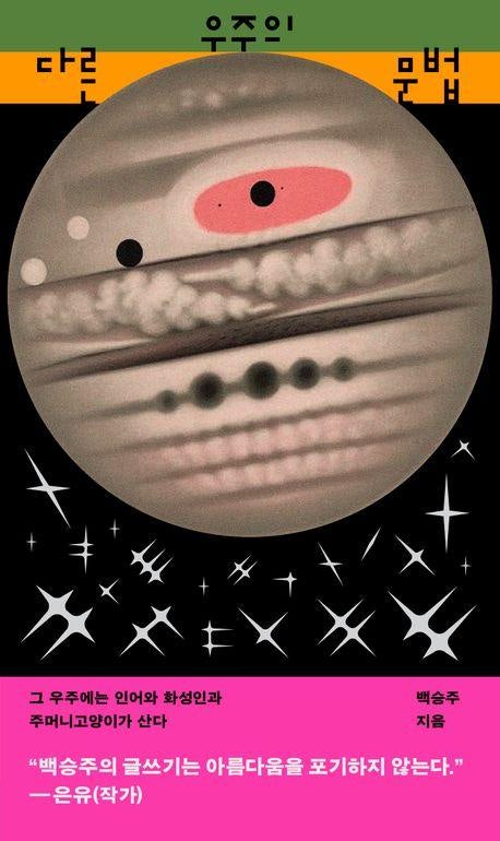 다른 우주의 문법 외