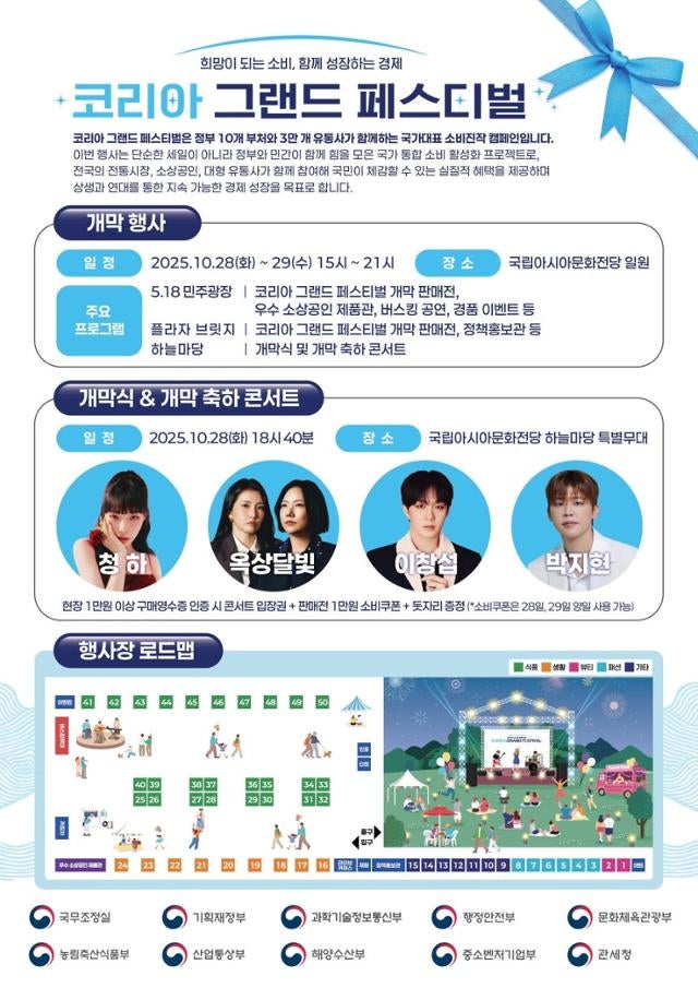 전국 대규모 할인 축제 '그랜드 페스티벌' 광주에서 막 올린다