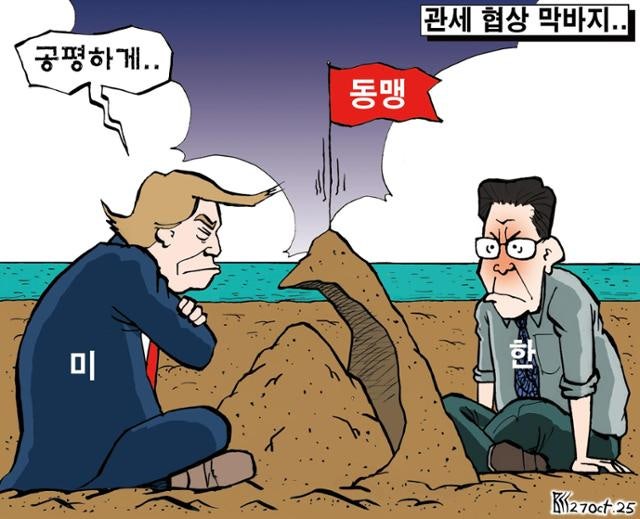 한국일보 10월 27일 만평