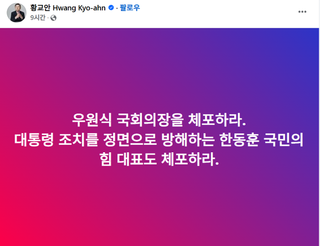 황교안 계엄 직후 "우원식·한동훈 체포하라"… '내란 선전·선동' 압수수색 불발