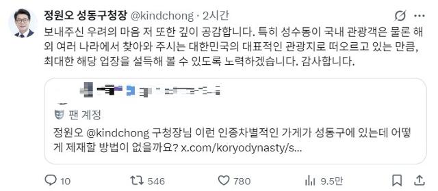 27일 정원오 서울 성동구청장이 '중국인 출입 금지'를 내건 성동구 소재 카페의 인종차별 관련 문의에 답하고 있는 엑스(X) 게시물. X 캡처