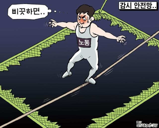한국일보 10월 28일 만평