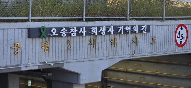 '오송 참사 비극 막자' 유사·중복 지하차도 명칭 정비 추진