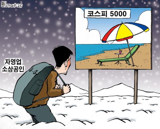 한국일보 10월 29일 만평