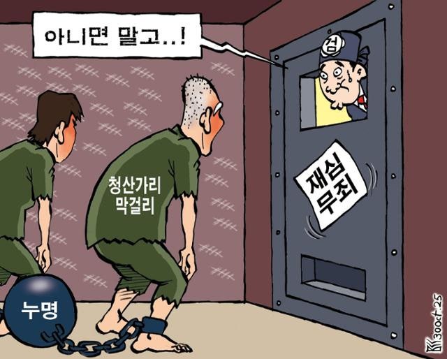 한국일보 10월 30일 만평