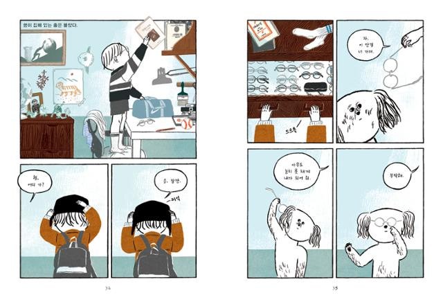 누군가의 삶을 대신 살아본다면 [미깡의 어쩌면, 인생 만화]