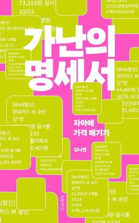 가난의 명세서 외