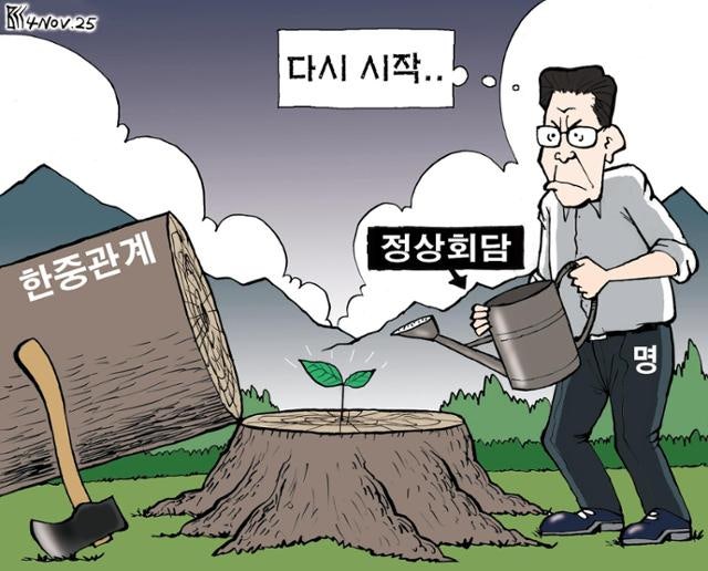 한국일보 11월 4일 만평