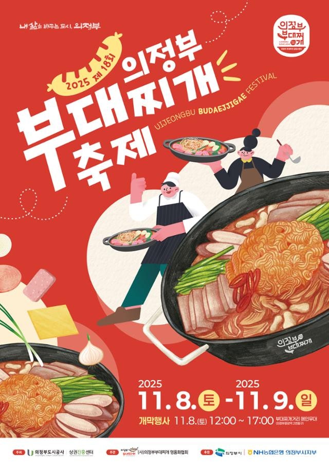 [클릭!자치뉴스] 8, 9일엔 18년 전통 '의정부 부대찌개 축제'