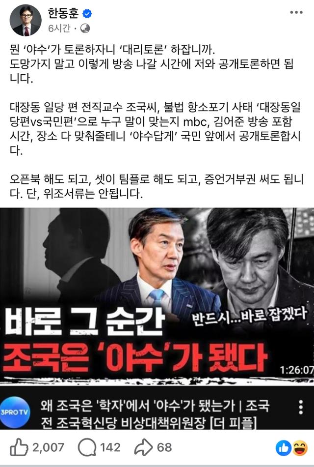 한동훈 전 국민의힘 대표가 15일 페이스북에 올린 게시물. 페이스북 캡처