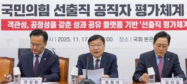 국힘, 지방선거 공천에 지자체장 'PT 평가' 반영… 당 기여도도 고려