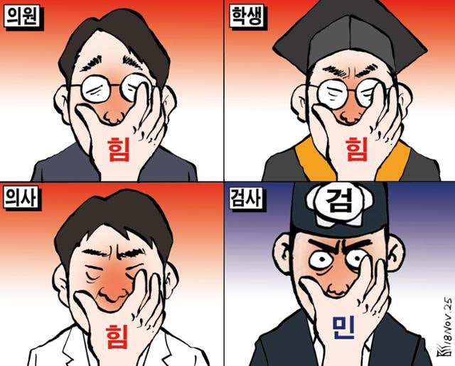 한국일보 11월 18일 만평