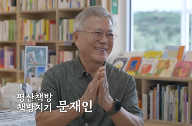 <b>문재인</b> 전 대통령 '유튜버' <b>데뷔</b>…'평산책방TV'서 소개한 첫 책은?