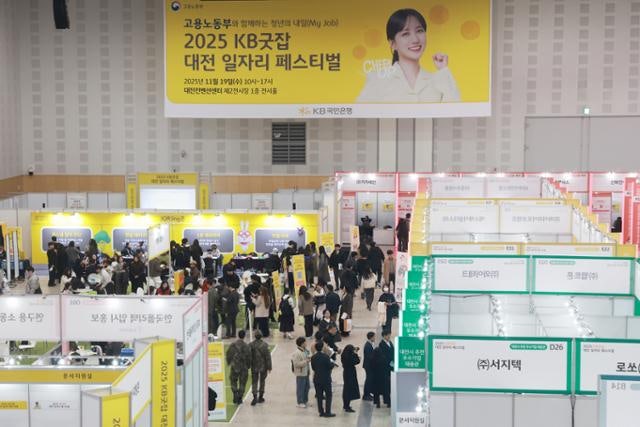 KB국민은행, '2025 <b>KB굿잡 대전 일자리 페스티벌</b>' 개최