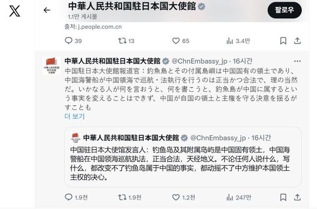 주일 중국대사관이 지난 21일 엑스(X)계정을 통해 일본이 실효 지배 중인 센카쿠 열도에 관해 중국 영토라며 영유권을 주장하는 내용의 글을 게시했다. 주일 중국대사관 X 캡처