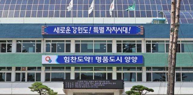 "주식 올라야 한다"며 이불말이 폭행 지시… 양양군 공무원의 '계엄령 놀이'