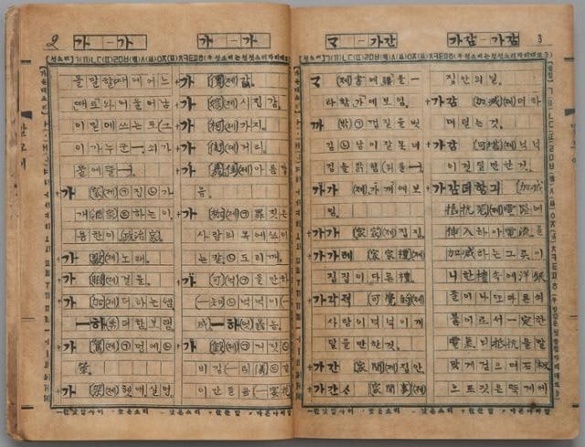 근대 한국어 사전 원고·내방가사, 유네스코 세계기록유산 도전