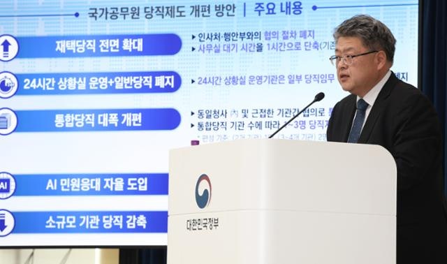 76년 된 공무원 당직 확 바꾼다…재택 확대하고 AI 민원 도입