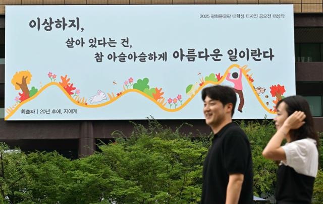 전광판 공해와 외로운 '광화문글판' [지평선]