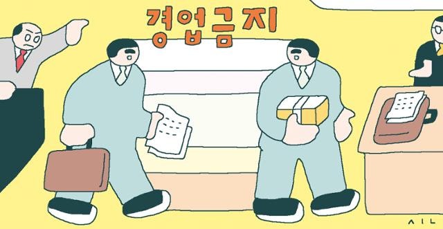 명퇴금 2억원 챙기고 경쟁사 재취업…얌체 짓 처벌할 수 있나요? [중·꺾·마+: 중년 꺾이지 않는 마음]