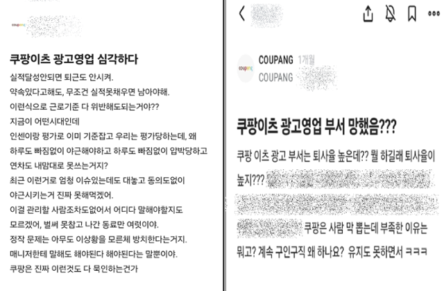 [단독] "닭장 같은 사무실서 강제 야근"…쿠팡이츠 불법 노동착취 의혹