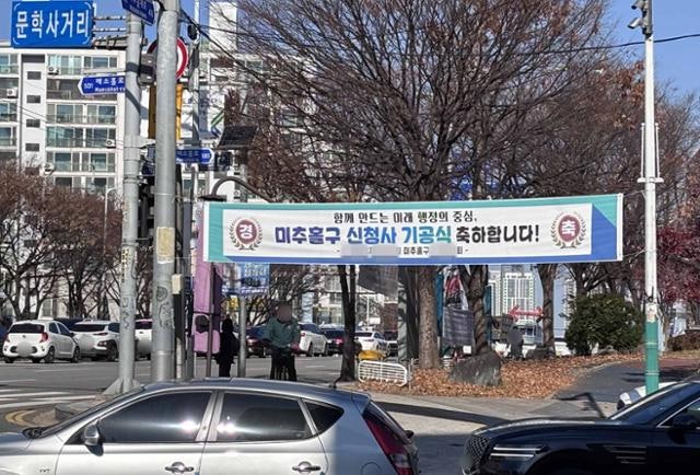 인천 미추홀구 신청사 기공식 '사전선거운동' 논란