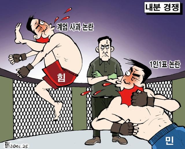 한국일보 12월 3일 만평